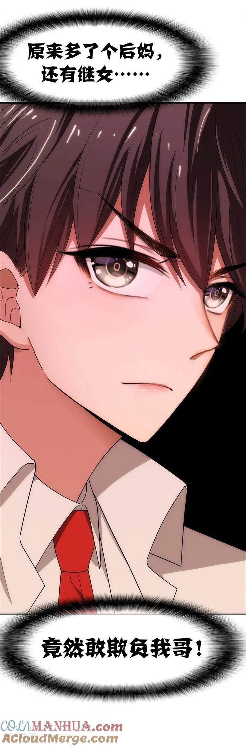 纯情陆少 - 第8话 卫生间绑绿茶婊 - 第16张图