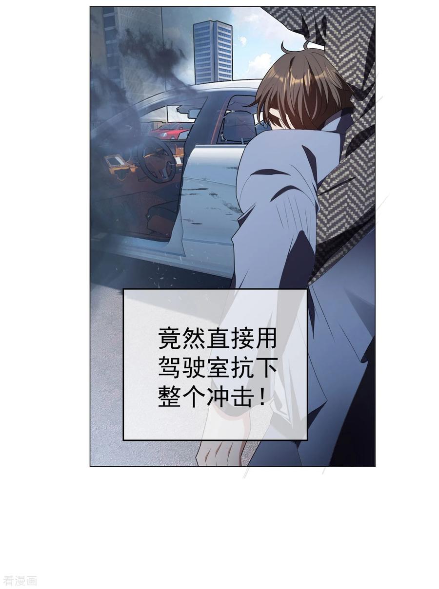 纯情陆少 - 第80话 车祸 - 第26张图