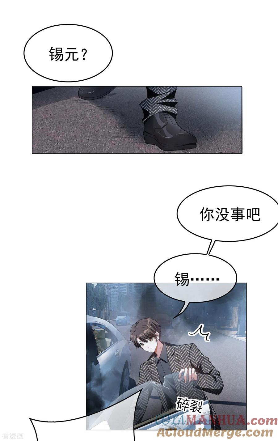 纯情陆少 - 第80话 车祸 - 第23张图