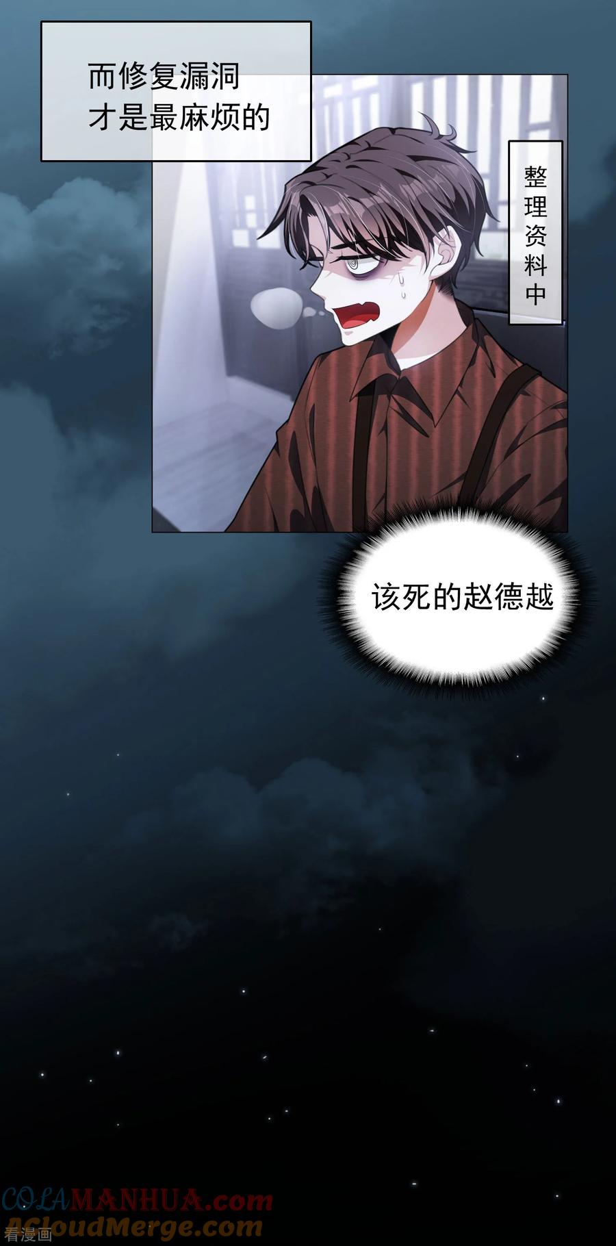 纯情陆少 - 第80话 车祸 - 第3张图