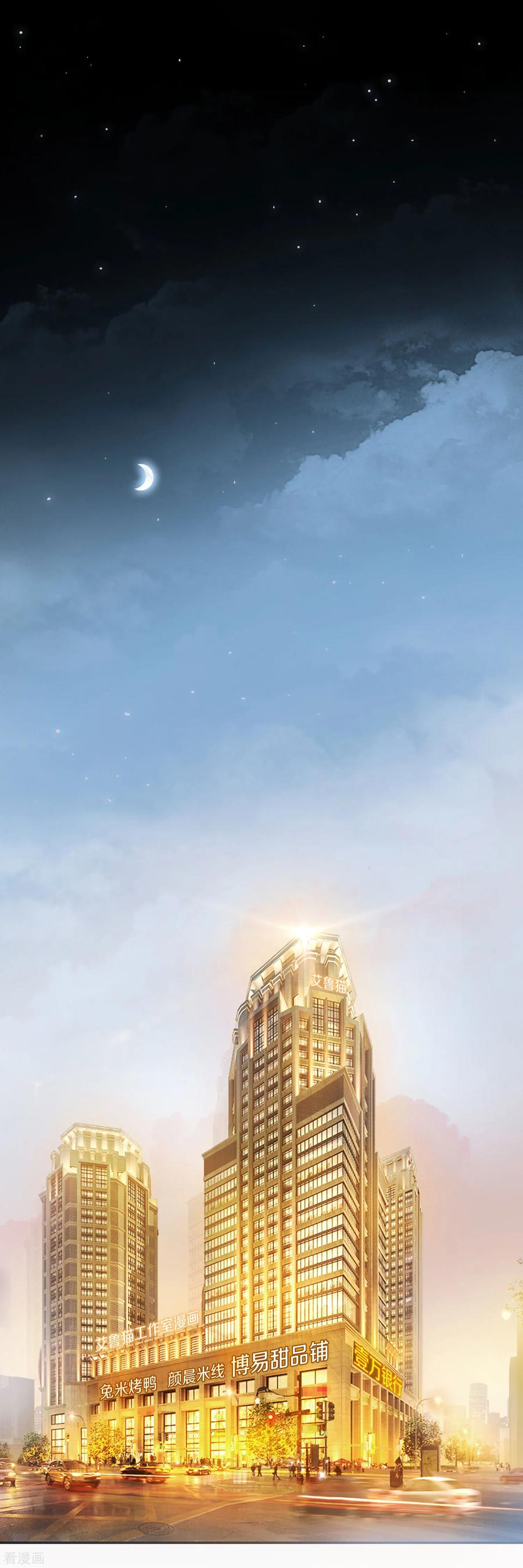 纯情陆少 - 第80话 车祸 - 第4张图