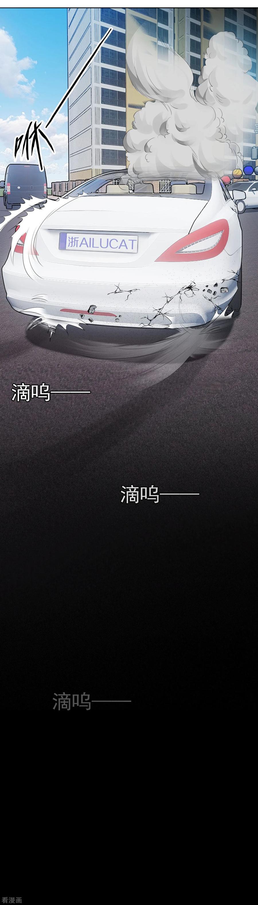 纯情陆少 - 第80话 车祸 - 第20张图