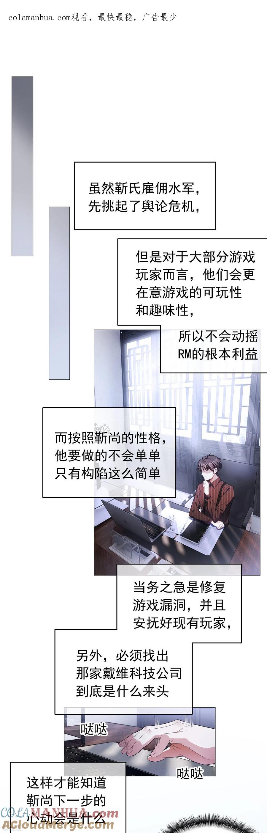 纯情陆少 - 第80话 车祸 - 第1张图