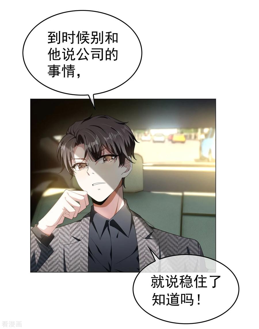 纯情陆少 - 第80话 车祸 - 第14张图