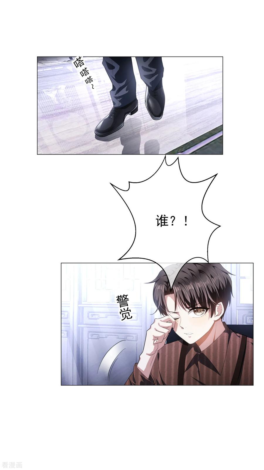 纯情陆少 - 第80话 车祸 - 第6张图