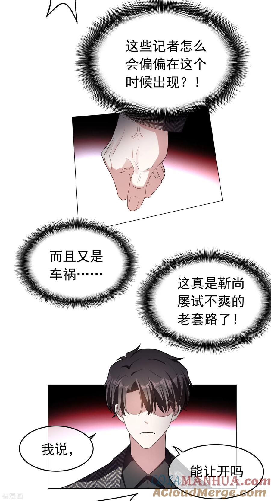 纯情陆少 - 第80话 车祸 - 第33张图