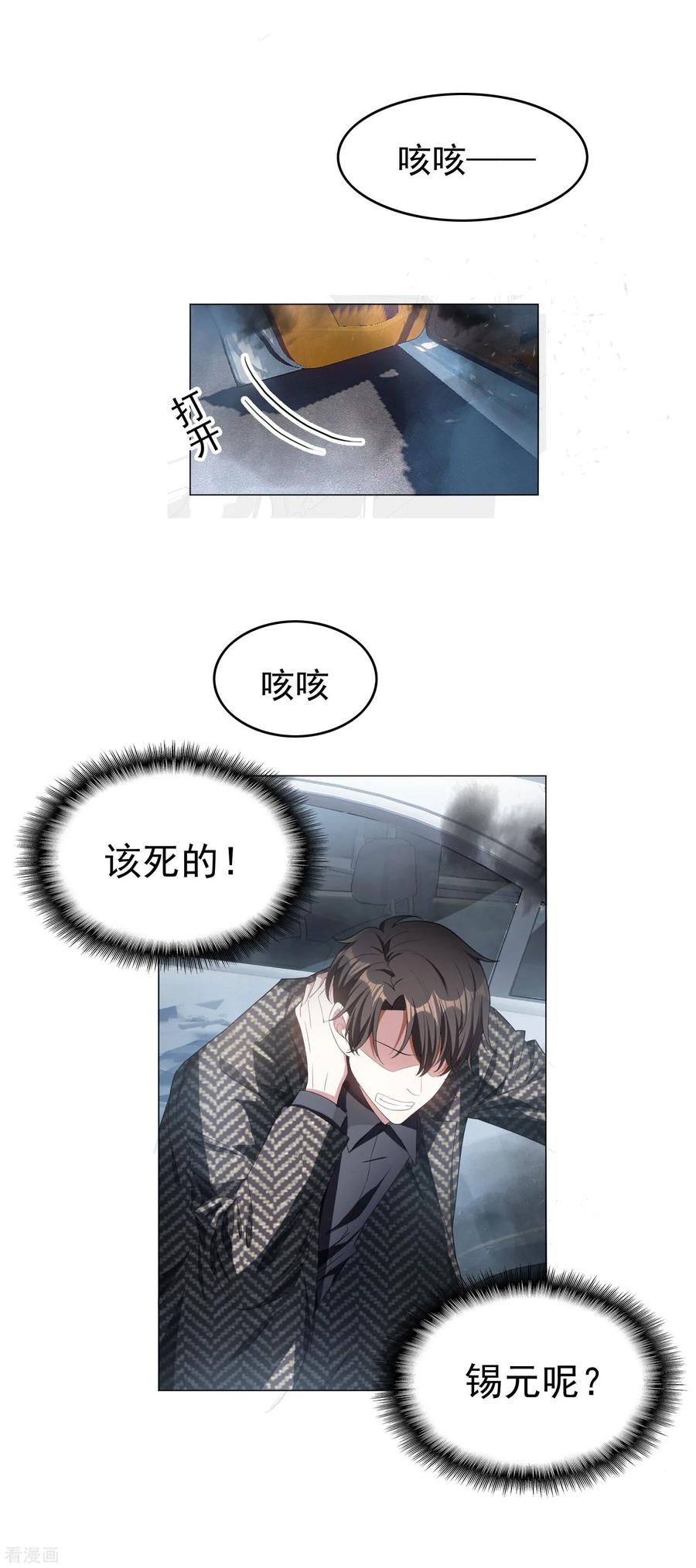 纯情陆少 - 第80话 车祸 - 第22张图