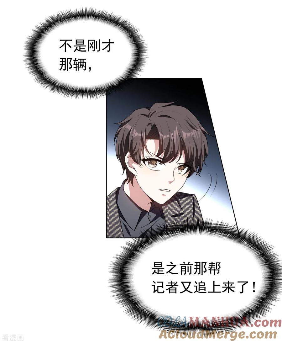 纯情陆少 - 第80话 车祸 - 第29张图