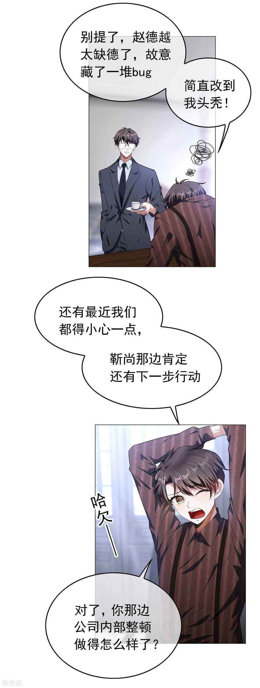 纯情陆少 - 第80话 车祸 - 第8张图