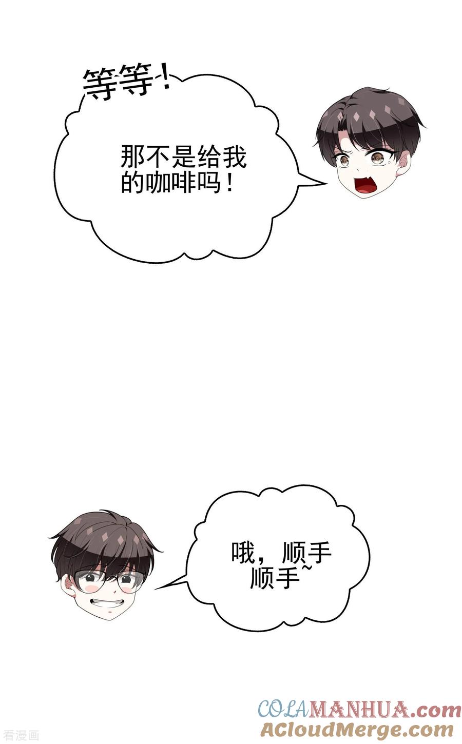 纯情陆少 - 第80话 车祸 - 第11张图