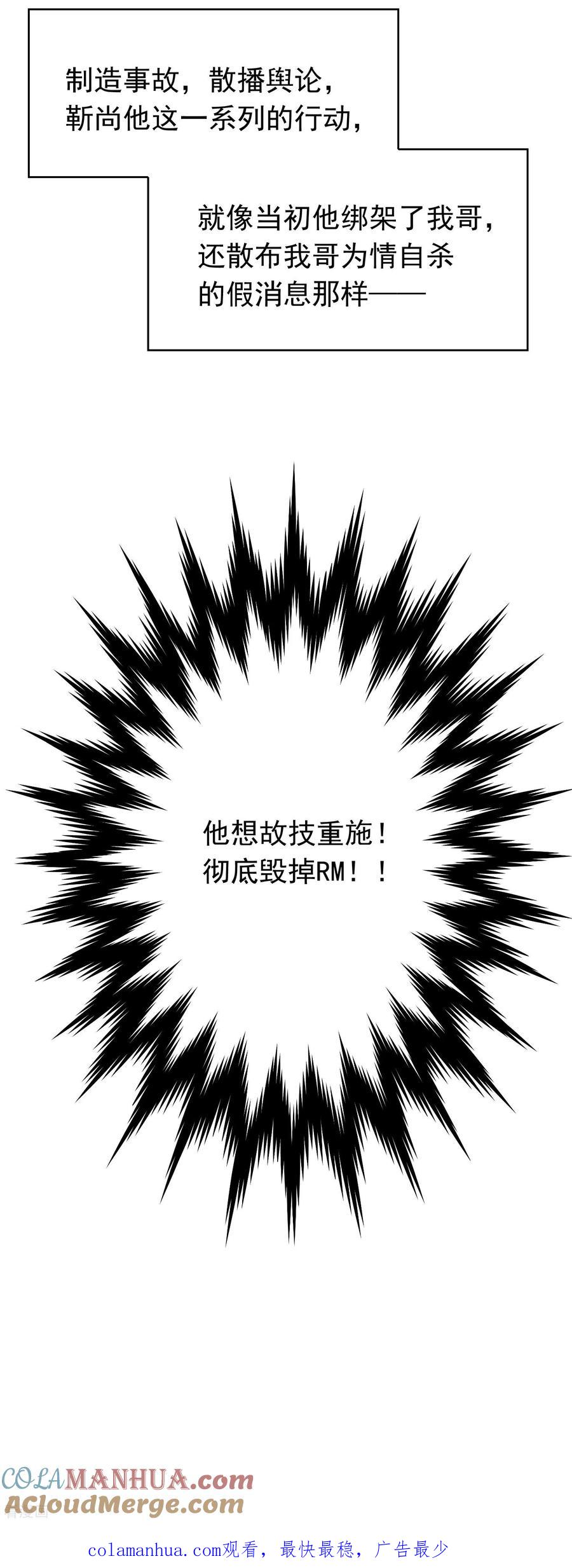 纯情陆少 - 第80话 车祸 - 第35张图