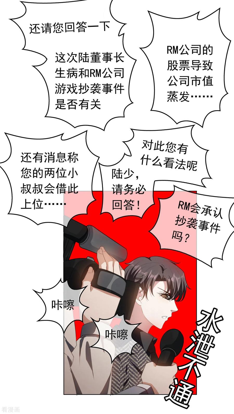 纯情陆少 - 第80话 车祸 - 第34张图