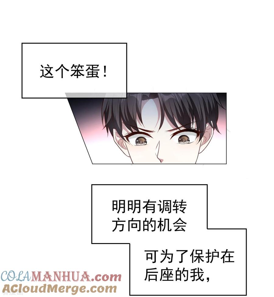 纯情陆少 - 第80话 车祸 - 第25张图