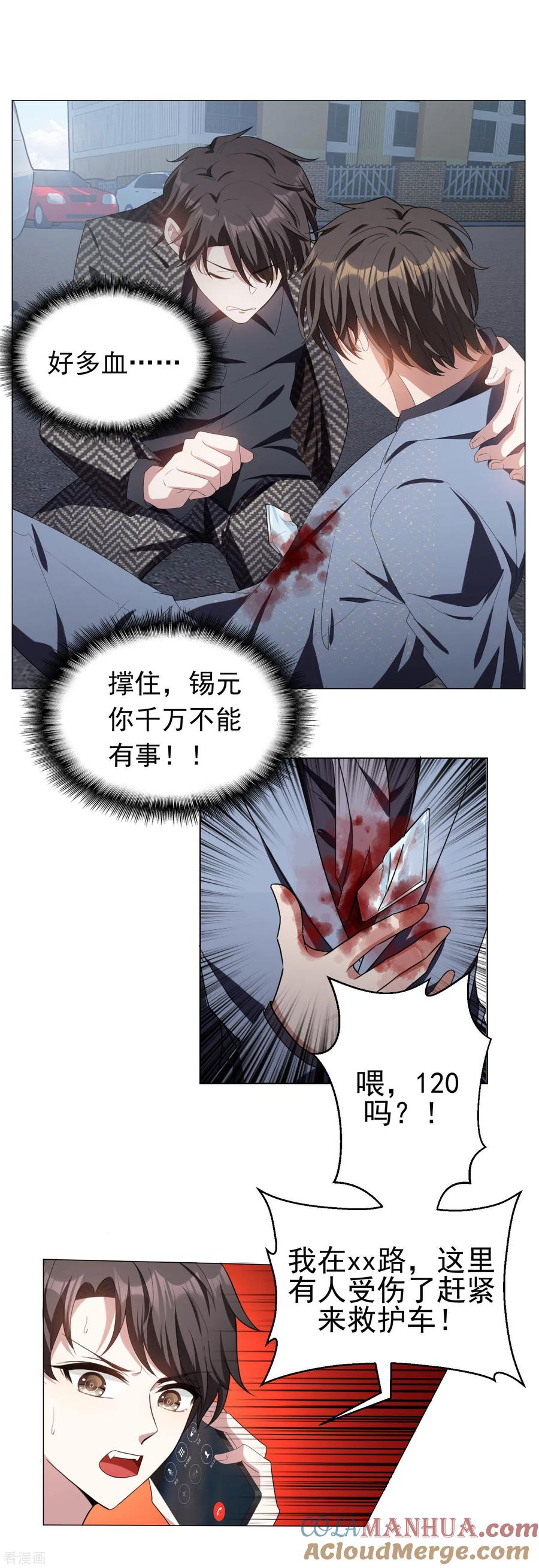 纯情陆少 - 第80话 车祸 - 第27张图