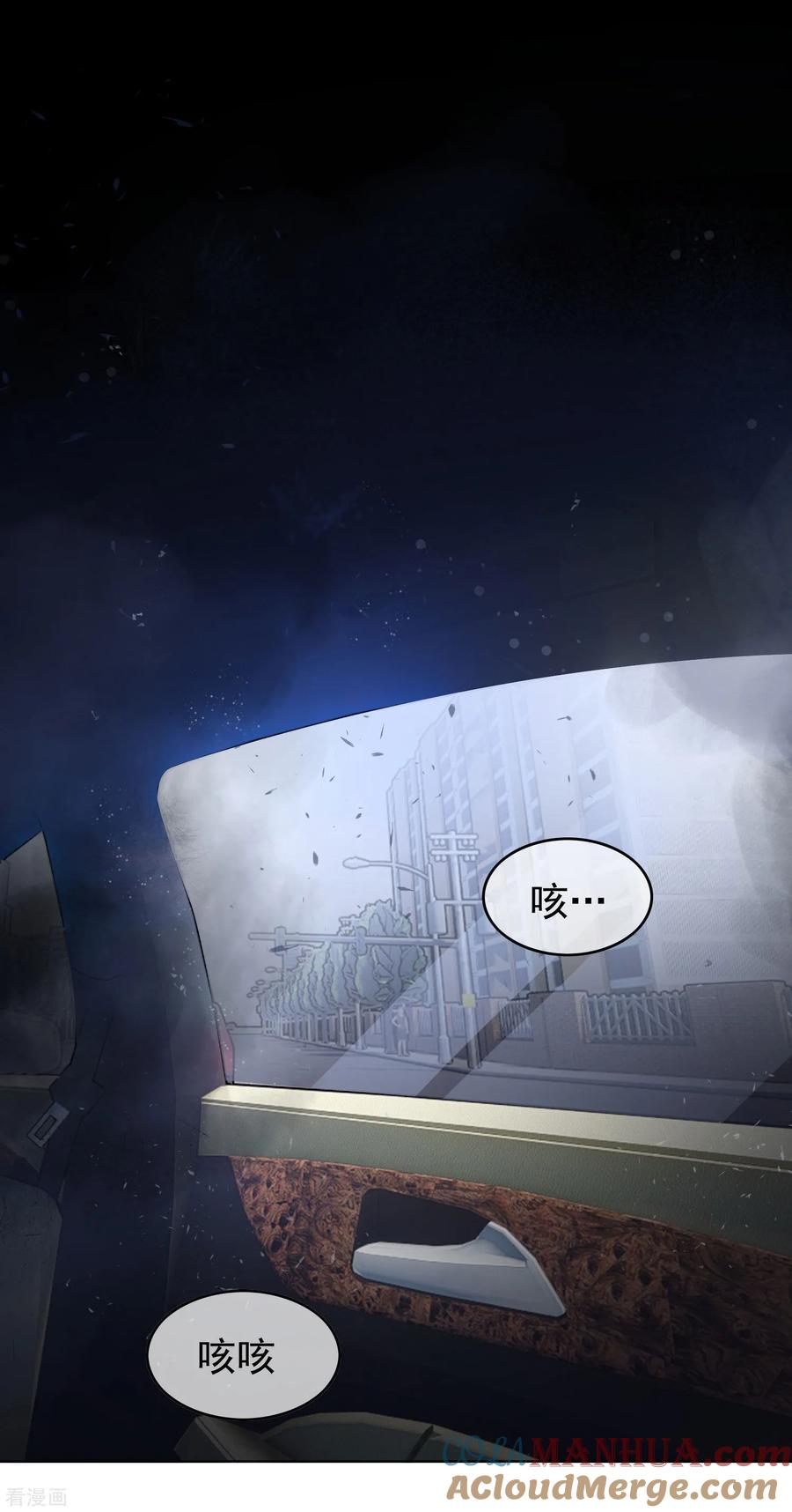 纯情陆少 - 第80话 车祸 - 第21张图