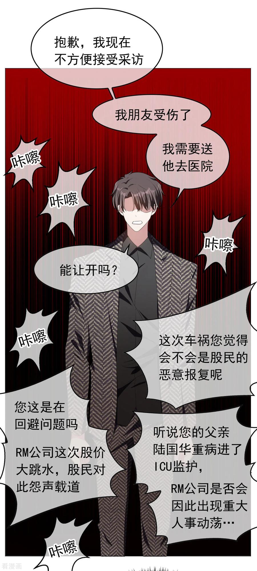 纯情陆少 - 第80话 车祸 - 第32张图