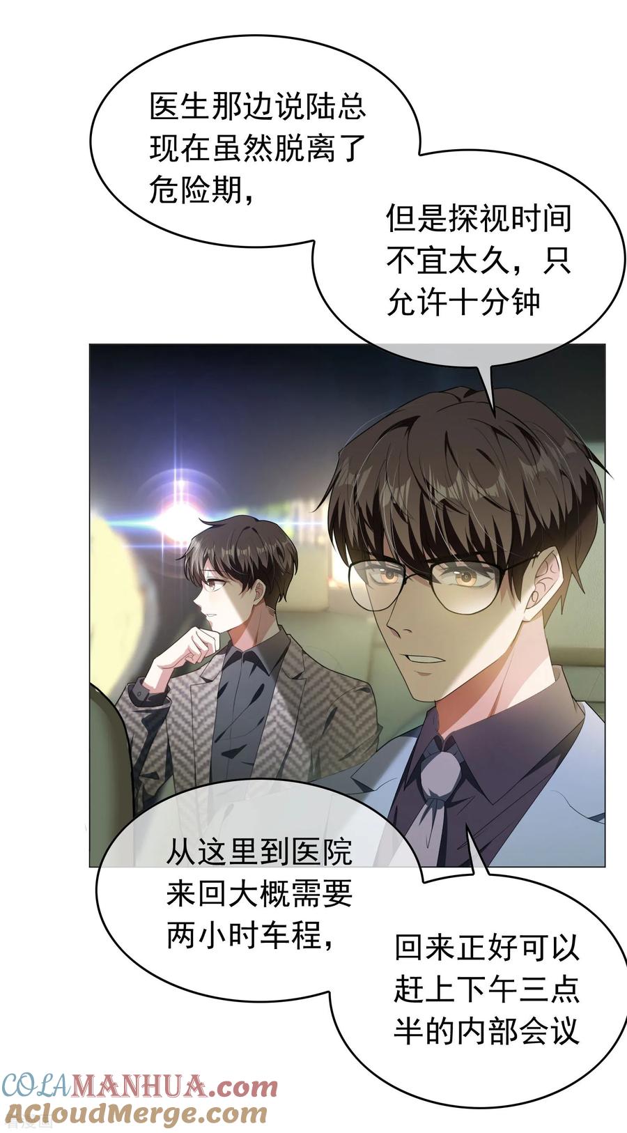 纯情陆少 - 第80话 车祸 - 第13张图