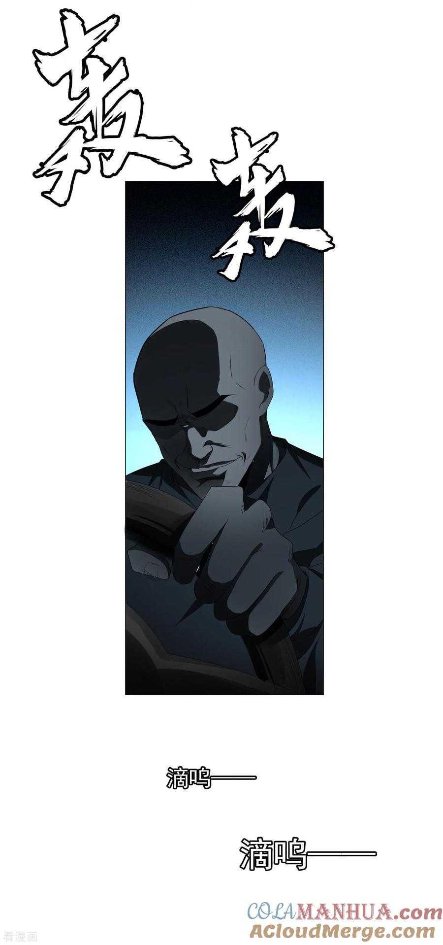 纯情陆少 - 第80话 车祸 - 第19张图