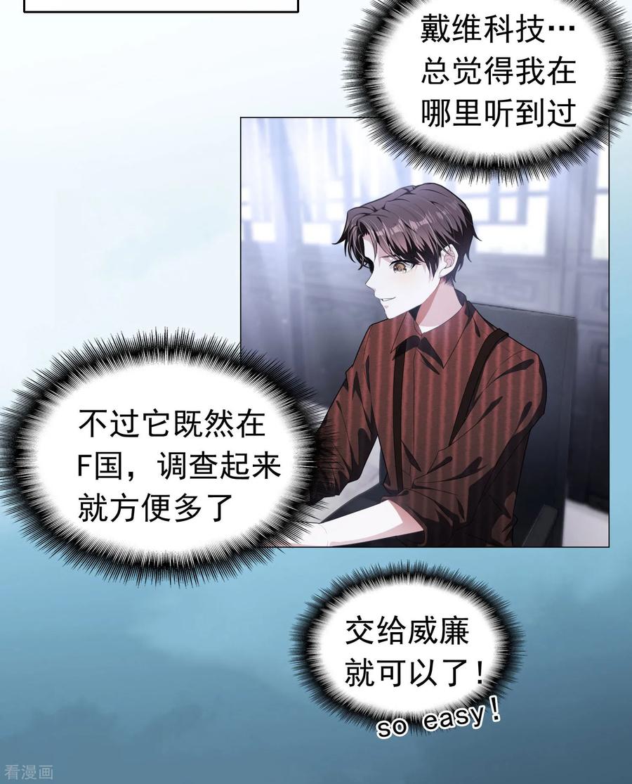 纯情陆少 - 第80话 车祸 - 第2张图