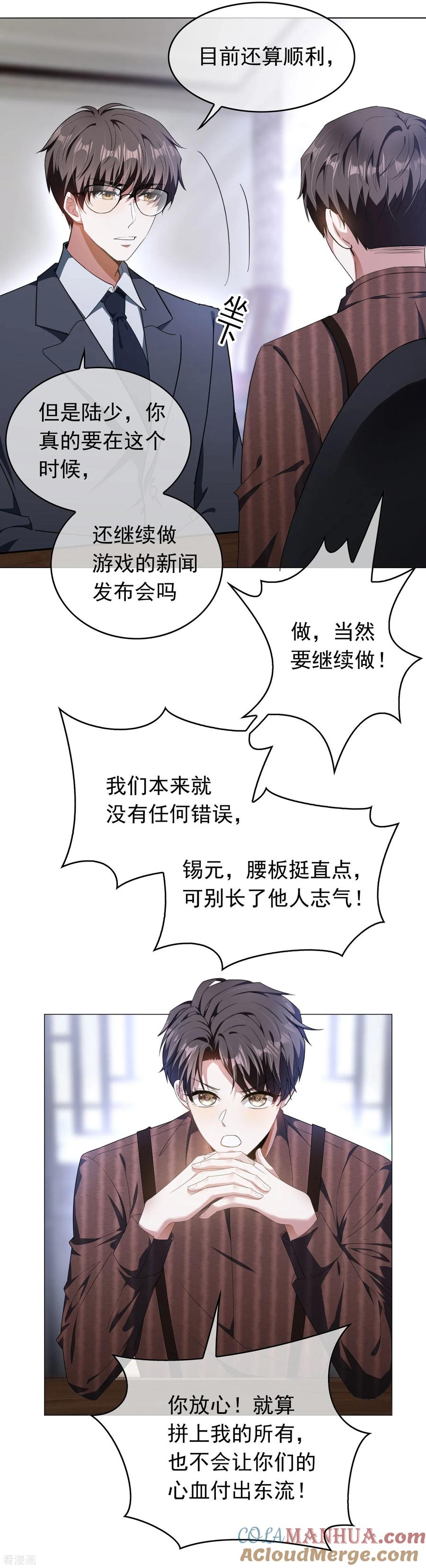 纯情陆少 - 第80话 车祸 - 第9张图