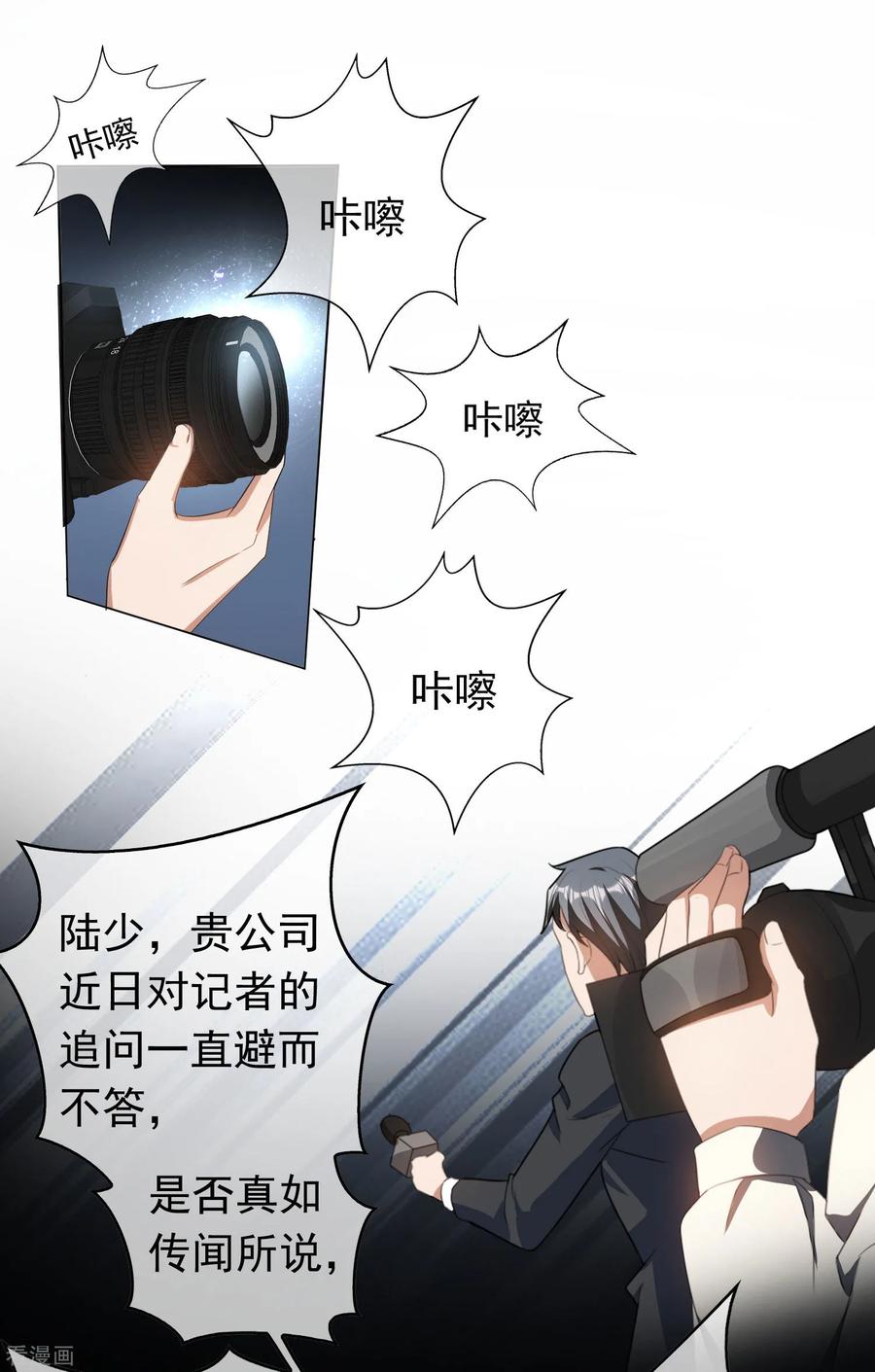 纯情陆少 - 第80话 车祸 - 第30张图