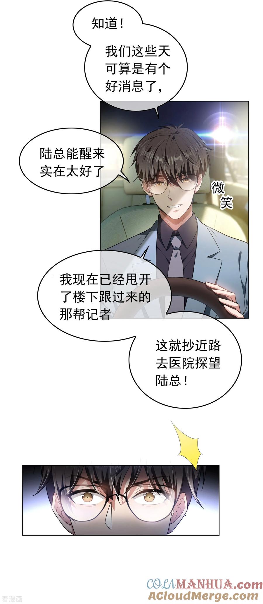 纯情陆少 - 第80话 车祸 - 第15张图