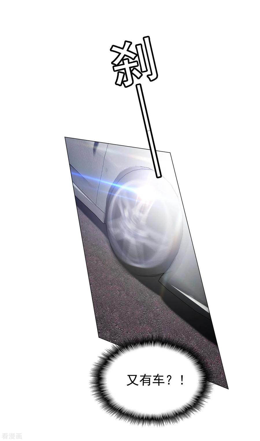 纯情陆少 - 第80话 车祸 - 第28张图