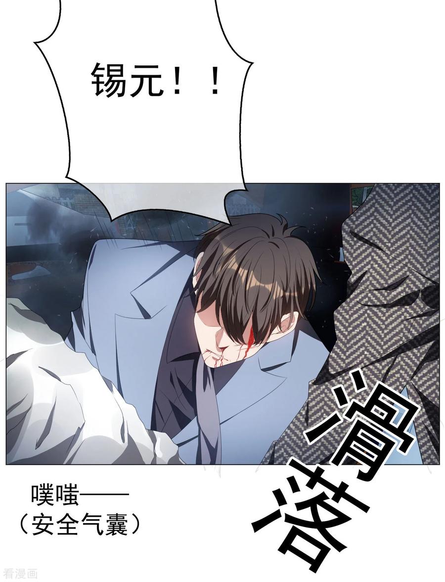 纯情陆少 - 第80话 车祸 - 第24张图