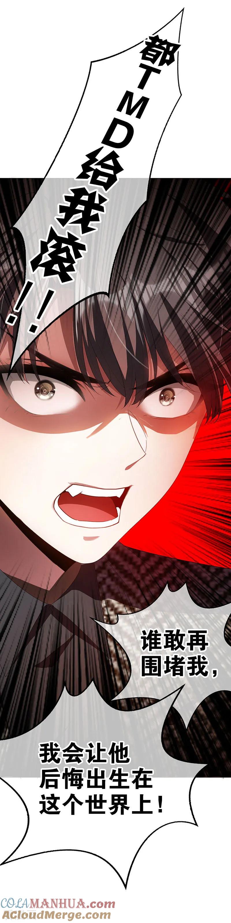 纯情陆少 - 第81话 有我在 - 第5张图