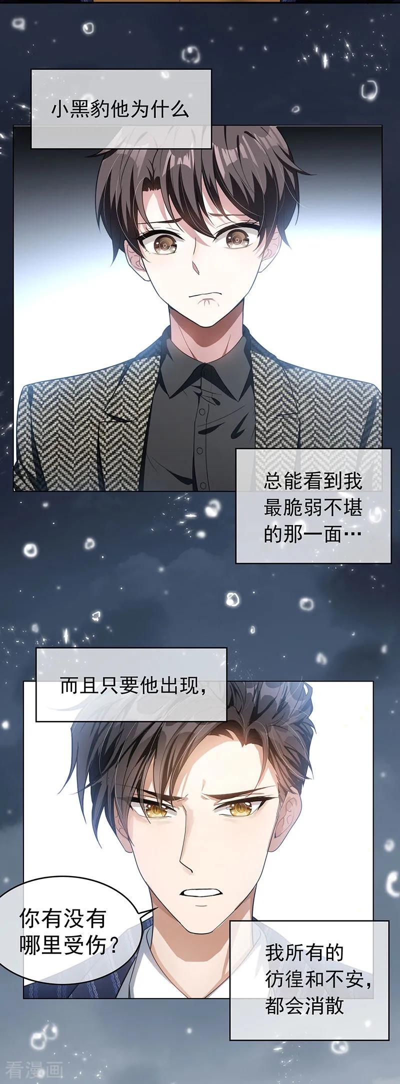 纯情陆少 - 第81话 有我在 - 第16张图