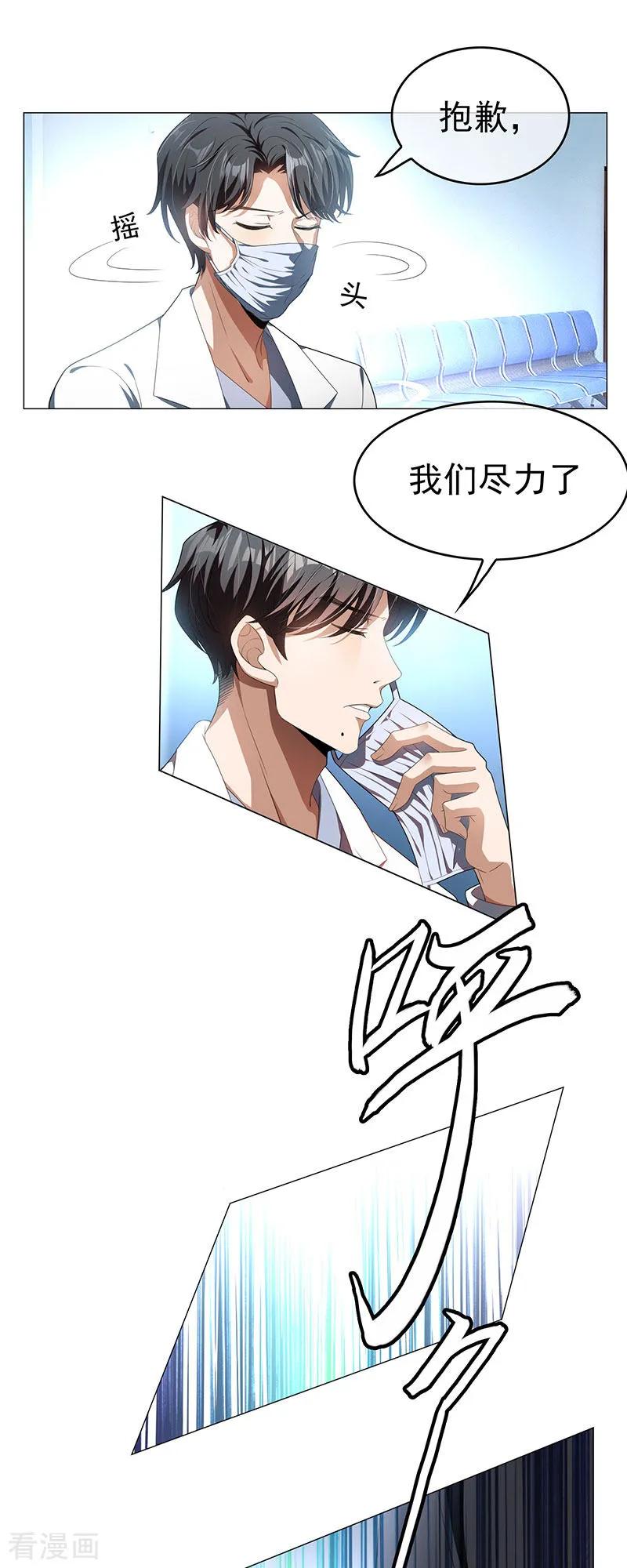 纯情陆少 - 第81话 有我在 - 第22张图