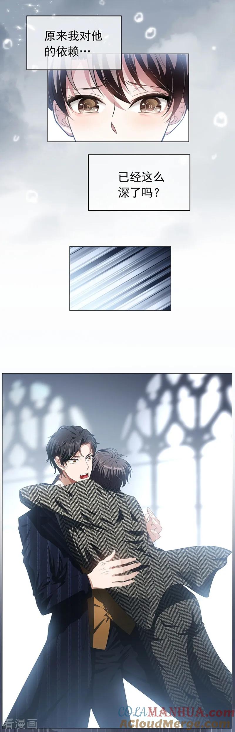 纯情陆少 - 第81话 有我在 - 第17张图