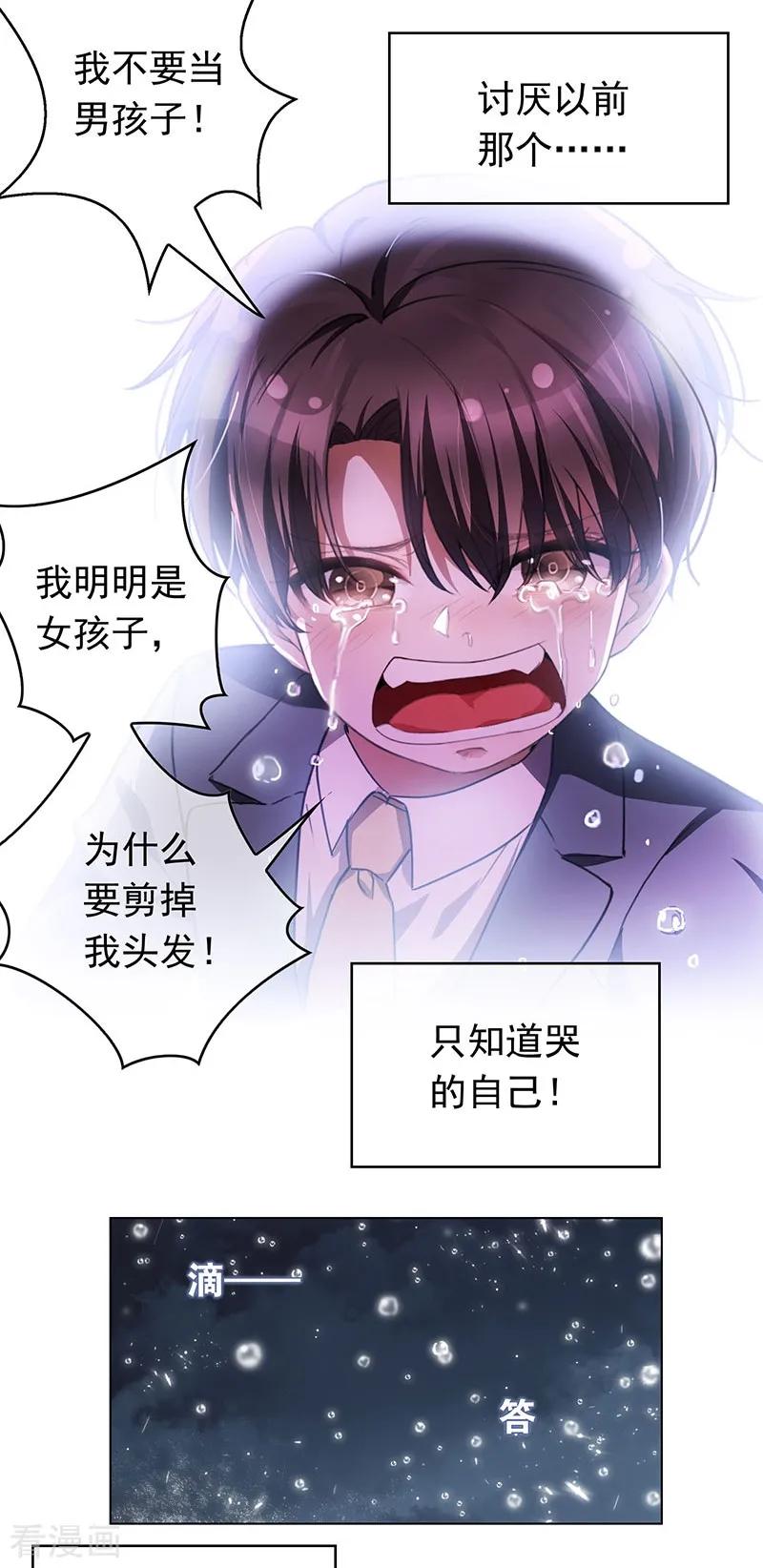 纯情陆少 - 第81话 有我在 - 第12张图