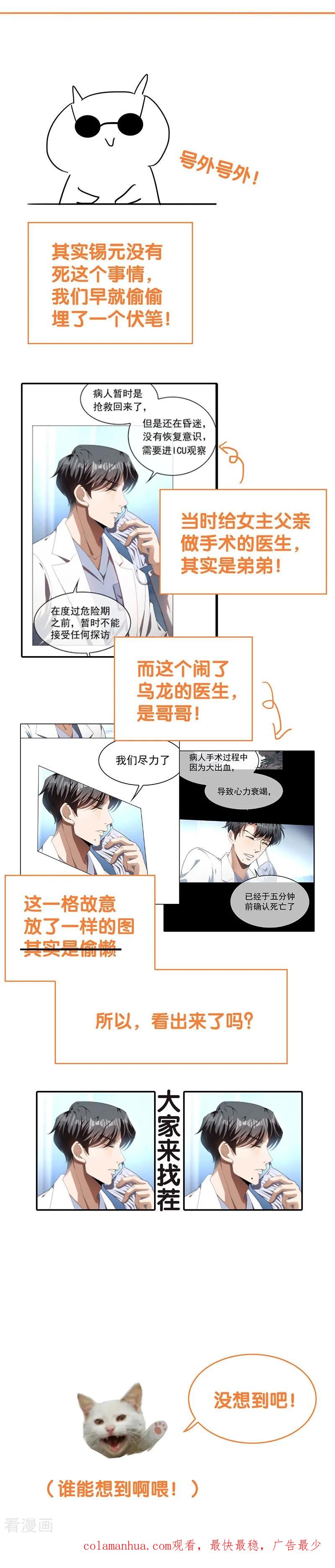 纯情陆少 - 第82话 双胞胎？！ - 第28张图