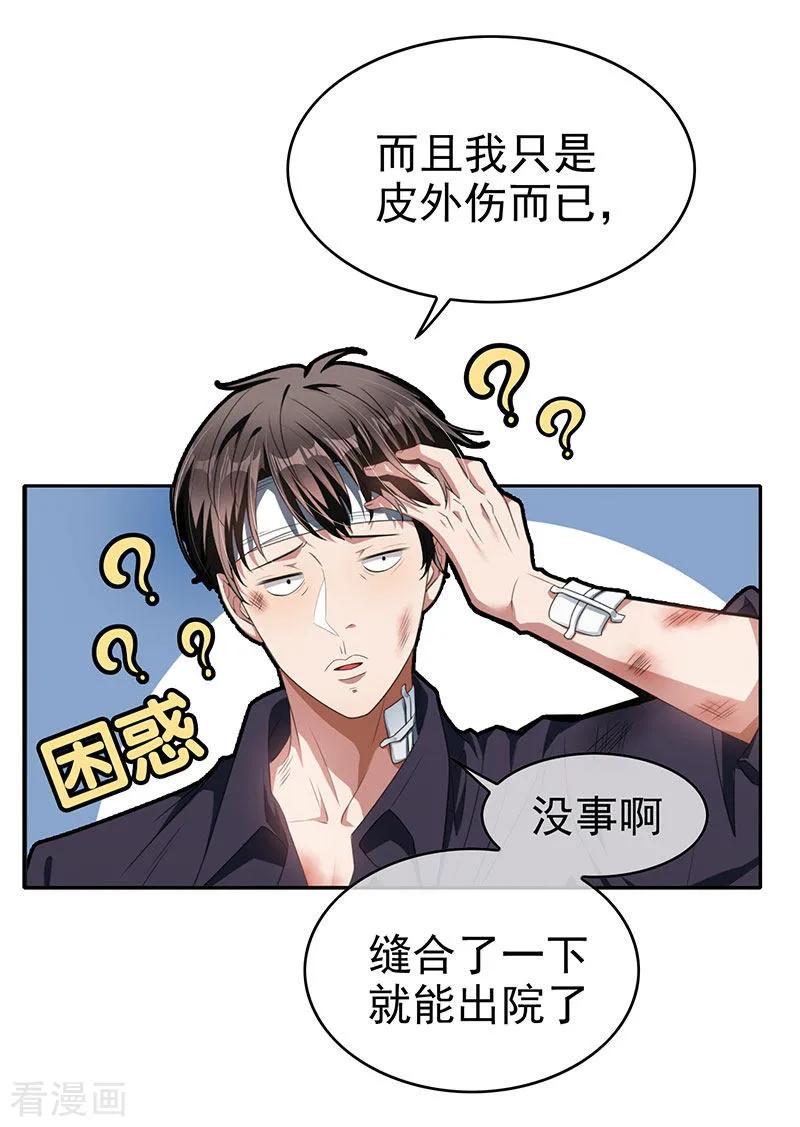 纯情陆少 - 第82话 双胞胎？！ - 第6张图