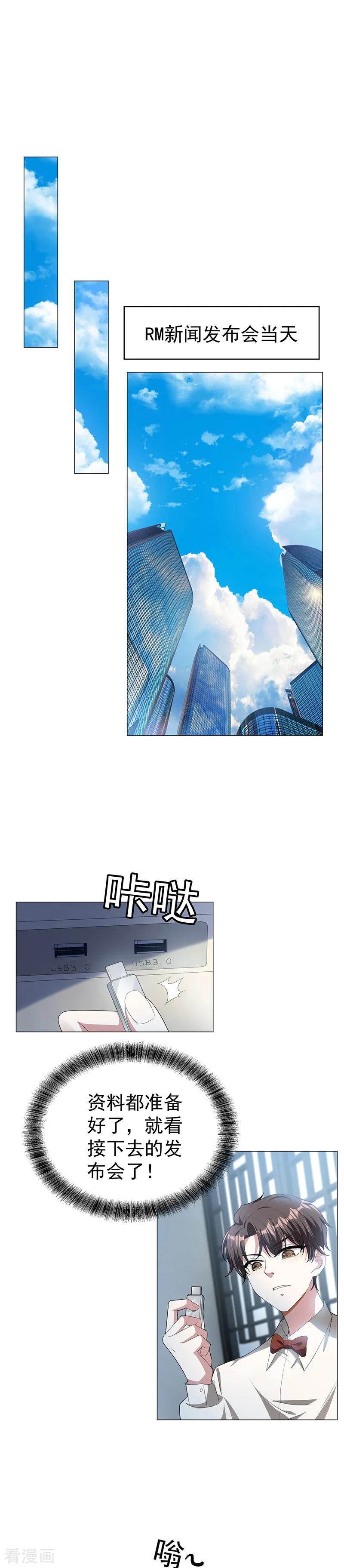 纯情陆少 - 第82话 双胞胎？！ - 第18张图