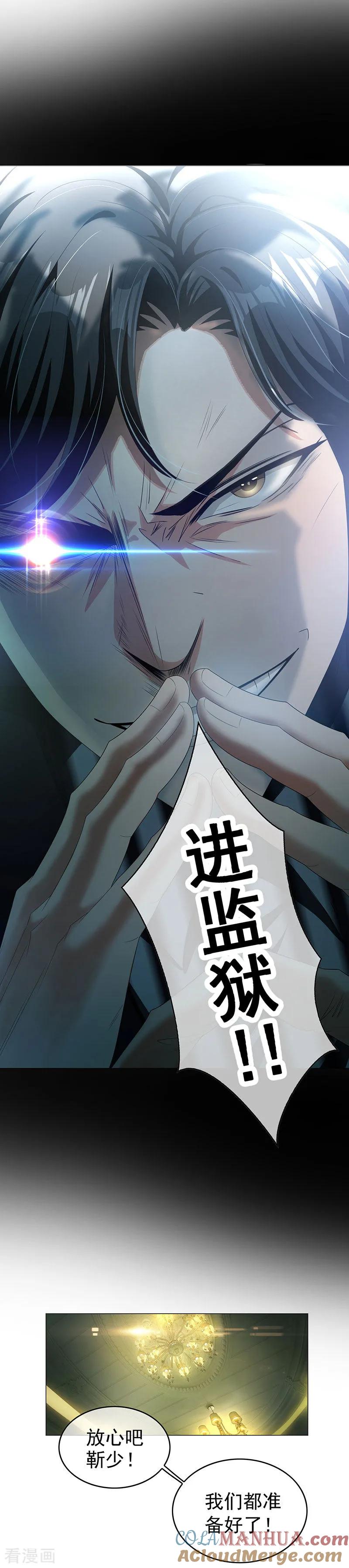 纯情陆少 - 第82话 双胞胎？！ - 第15张图