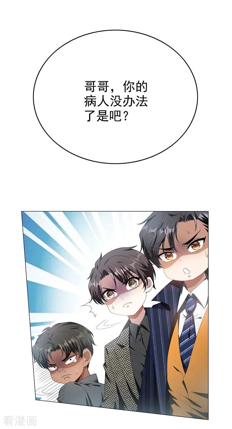 纯情陆少 - 第82话 双胞胎？！ - 第8张图