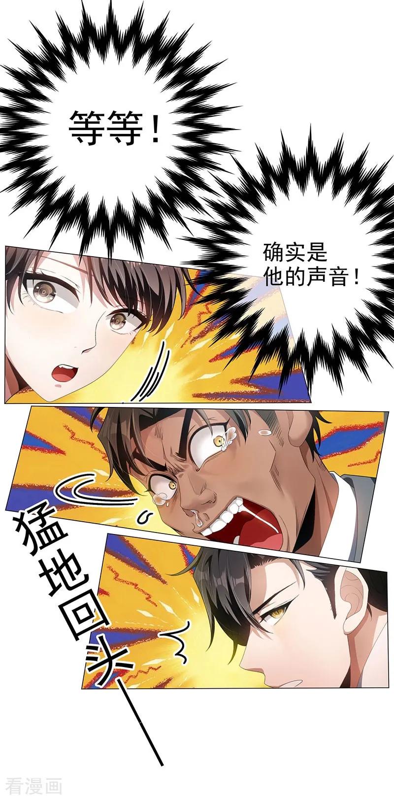 纯情陆少 - 第82话 双胞胎？！ - 第4张图