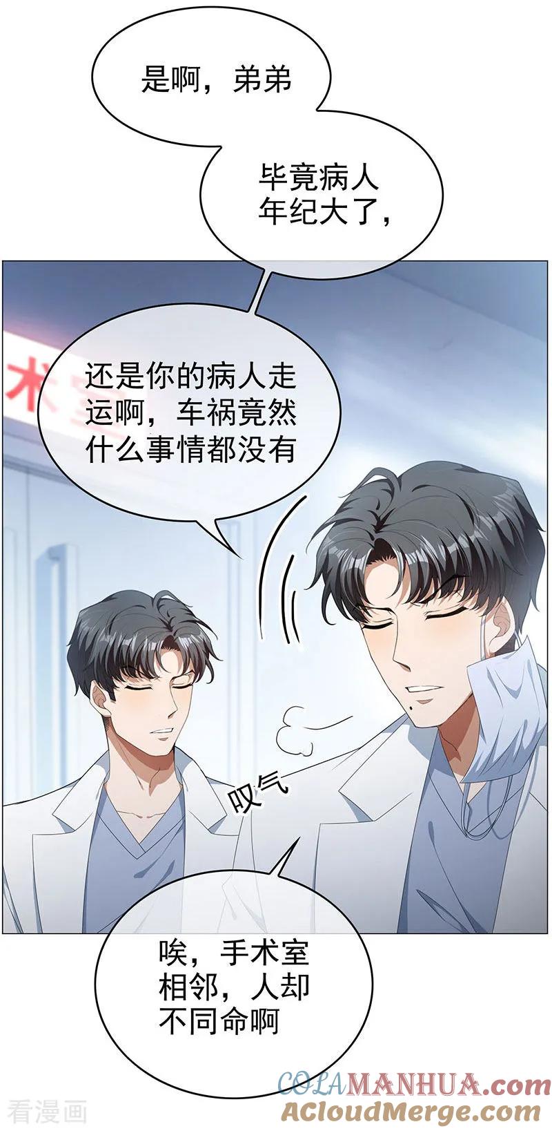 纯情陆少 - 第82话 双胞胎？！ - 第9张图