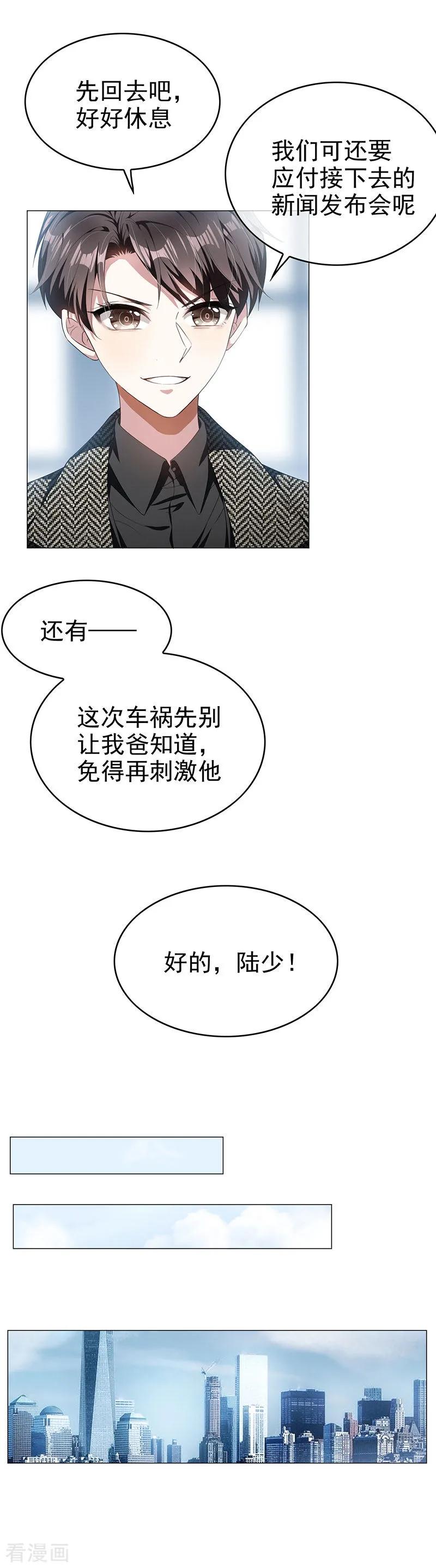 纯情陆少 - 第82话 双胞胎？！ - 第12张图