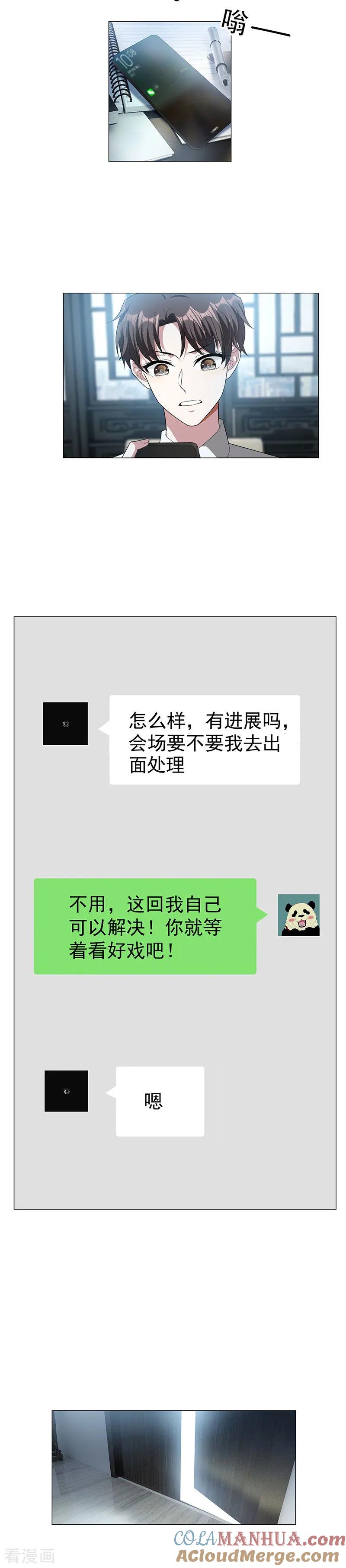 纯情陆少 - 第82话 双胞胎？！ - 第19张图