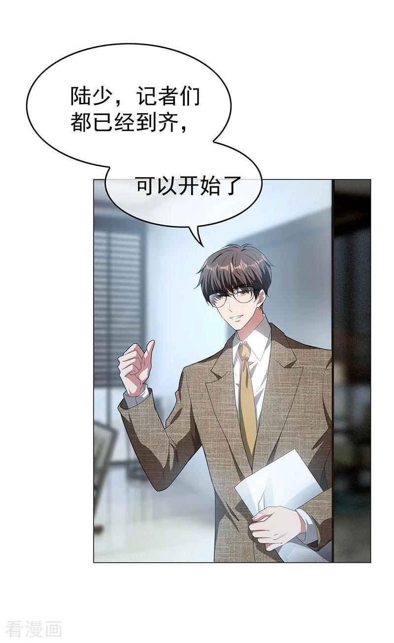 纯情陆少 - 第82话 双胞胎？！ - 第20张图