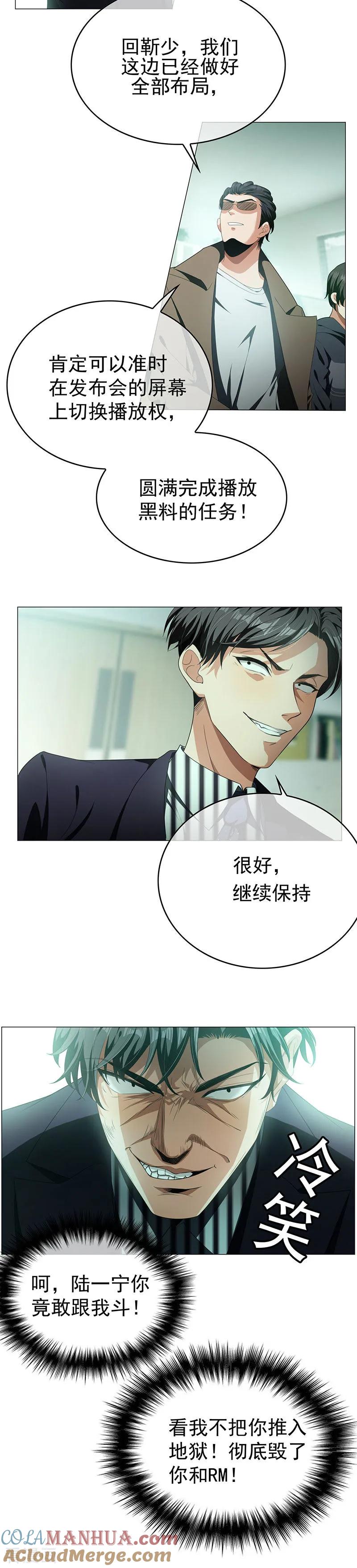 纯情陆少 - 第82话 双胞胎？！ - 第17张图