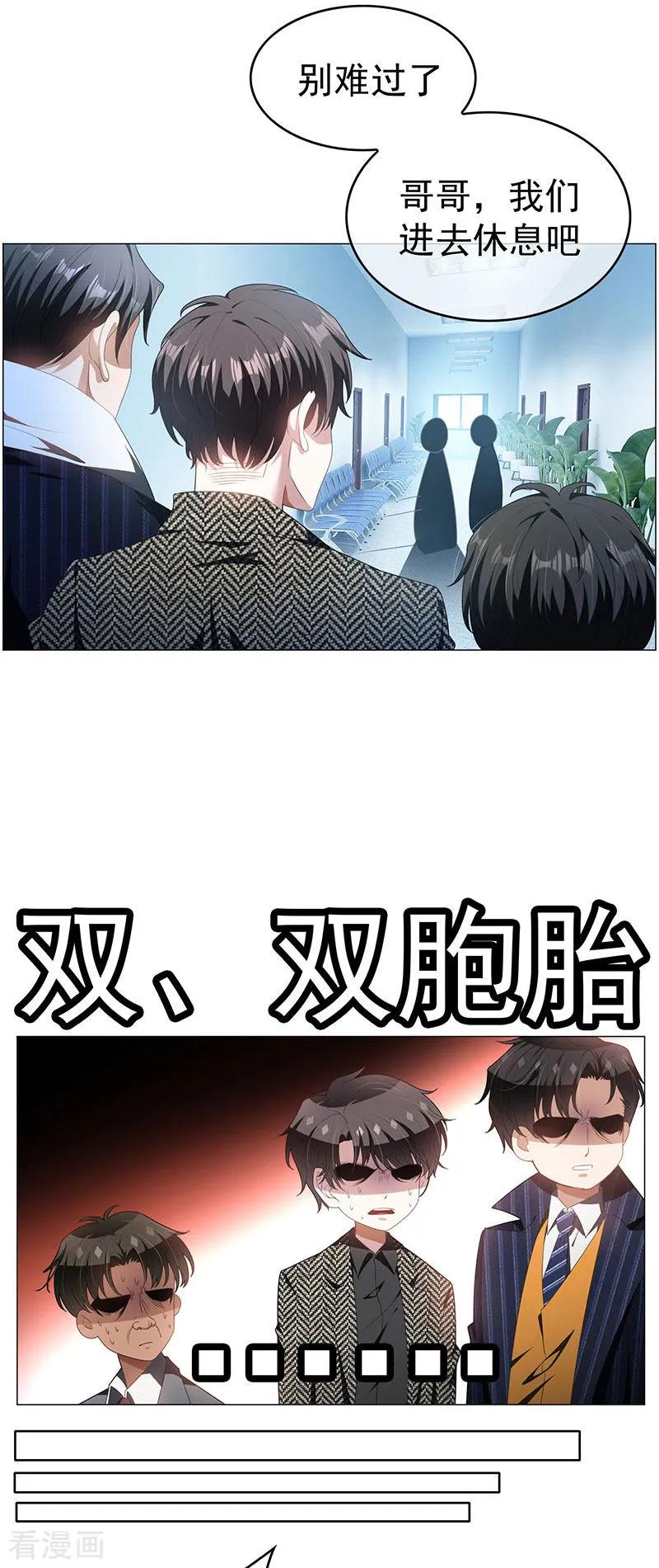 纯情陆少 - 第82话 双胞胎？！ - 第10张图