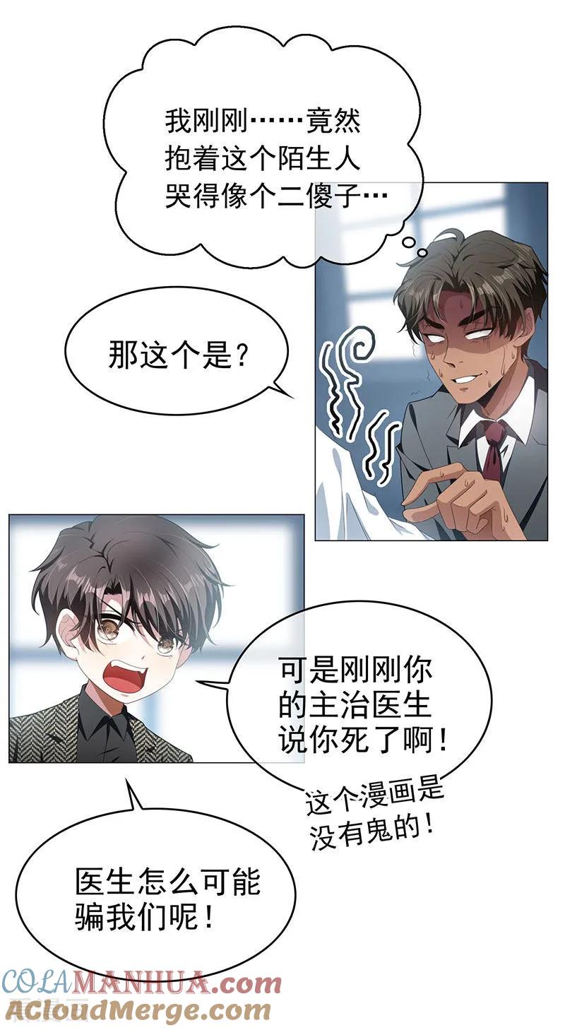 纯情陆少 - 第82话 双胞胎？！ - 第7张图