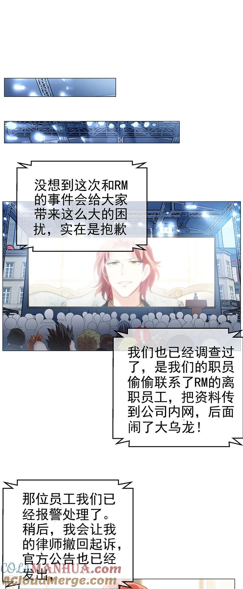 纯情陆少 - 第83话 新闻发布会ing - 第19张图