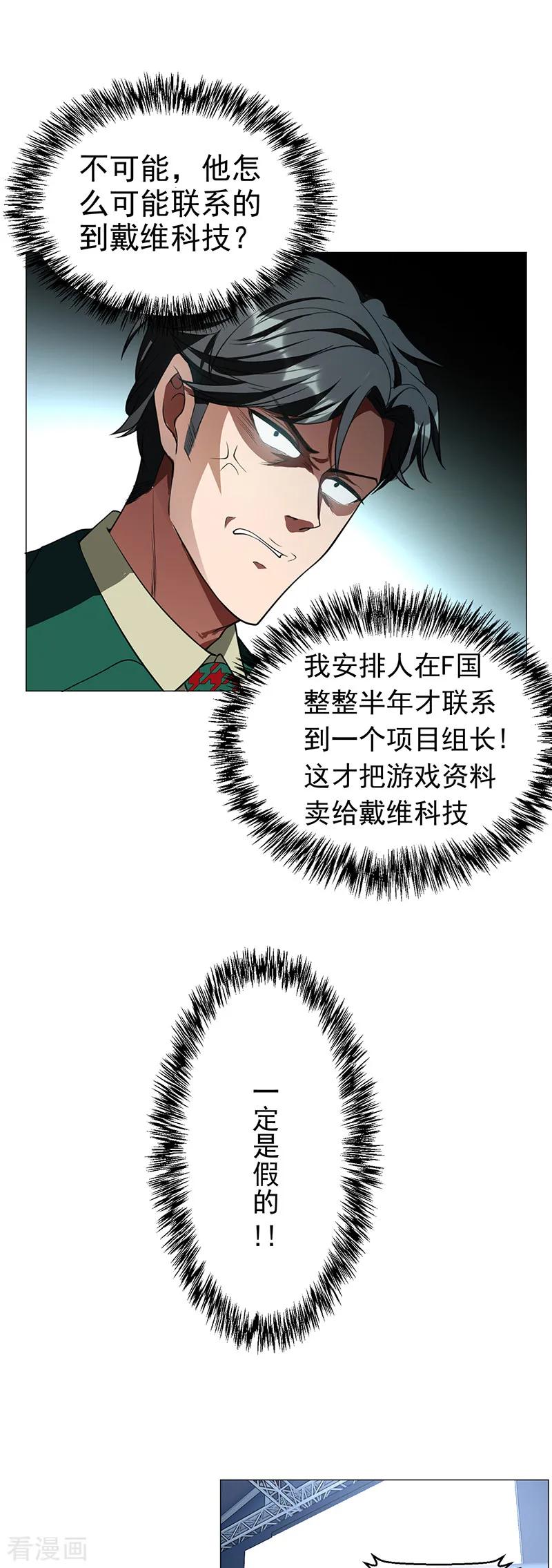 纯情陆少 - 第83话 新闻发布会ing - 第8张图