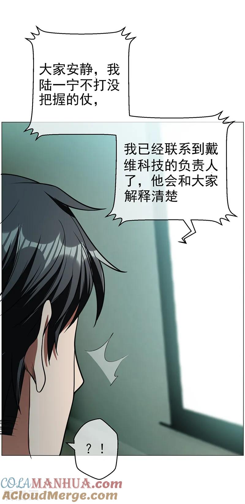 纯情陆少 - 第83话 新闻发布会ing - 第7张图