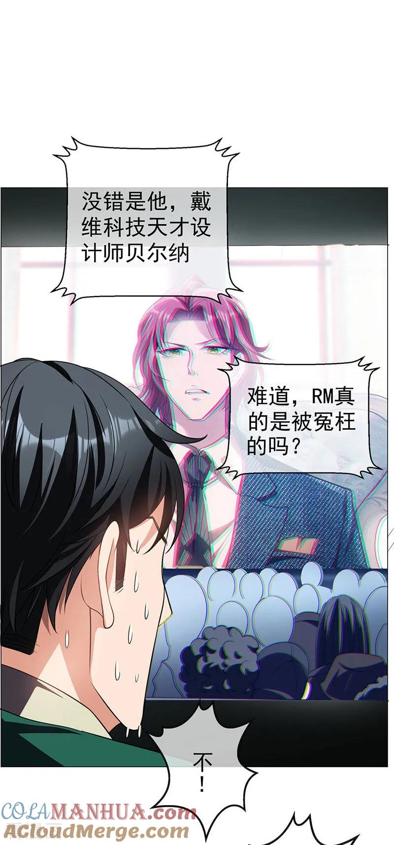 纯情陆少 - 第83话 新闻发布会ing - 第11张图